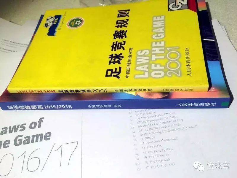 国际足球理事会动真格！足球竞赛规则 20