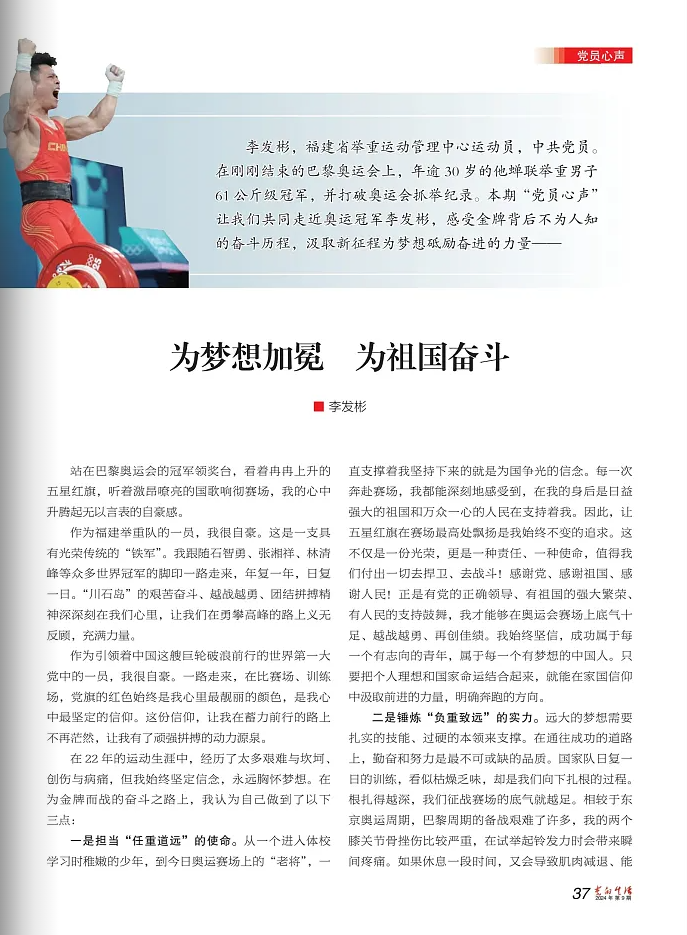 福建举重冠军李发彬 党的生活杂志刊登李发