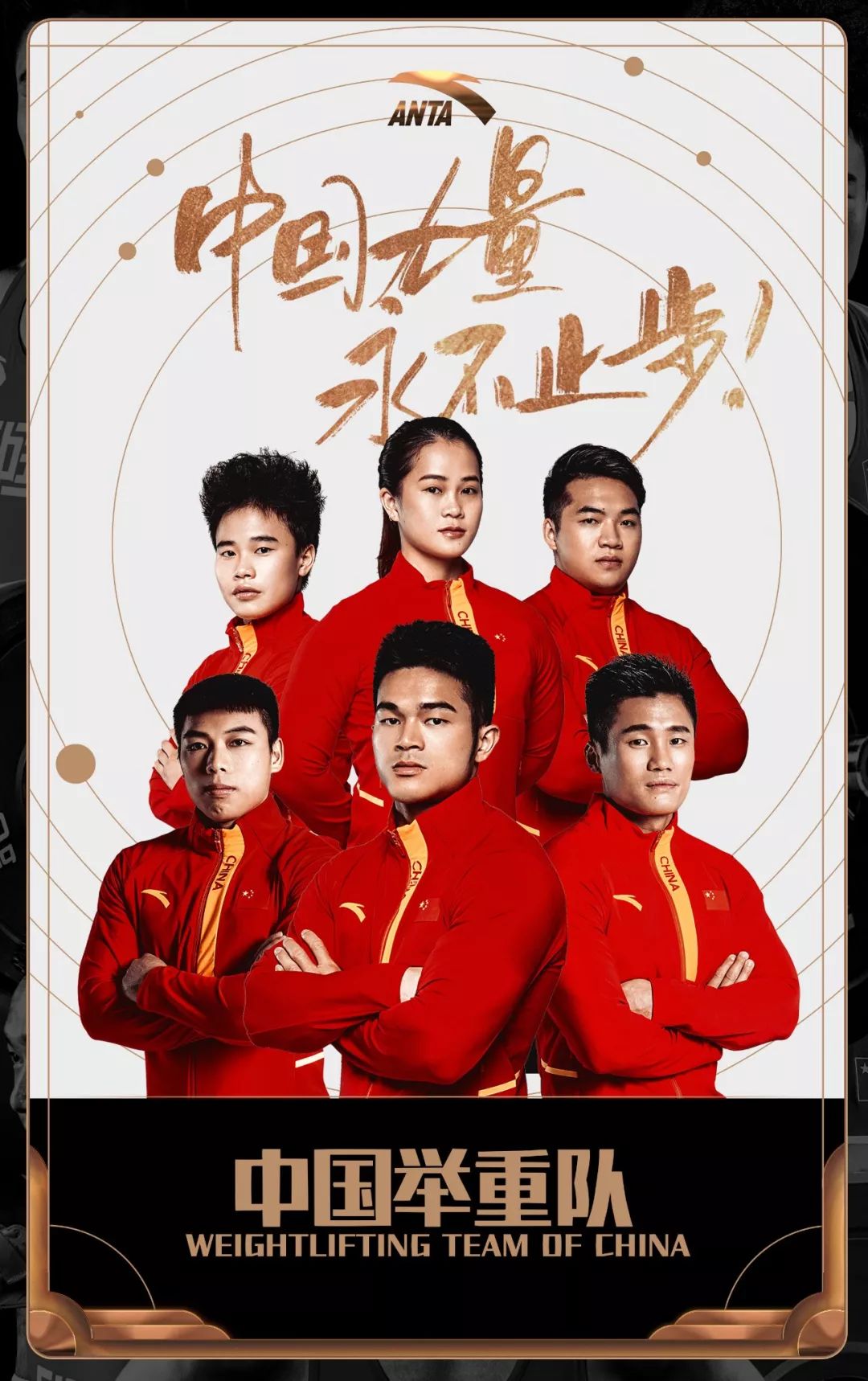 荣耀征途：2019 年举重世锦赛中国举重