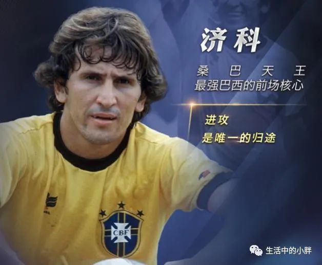 足球历史最伟大的十位巨星之一_最伟大足球_足球历史上最伟大的5号球星