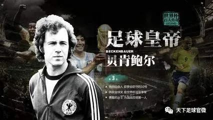 足球历史最伟大的十位巨星之一_最伟大足球_足球历史上最伟大的5号球星