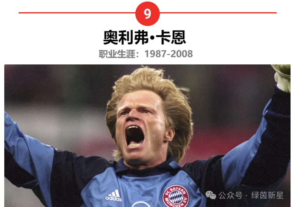 足球历史上最伟大的5号球星_足球史上最伟大的球员排名_足球历史最伟大的十位巨星之一
