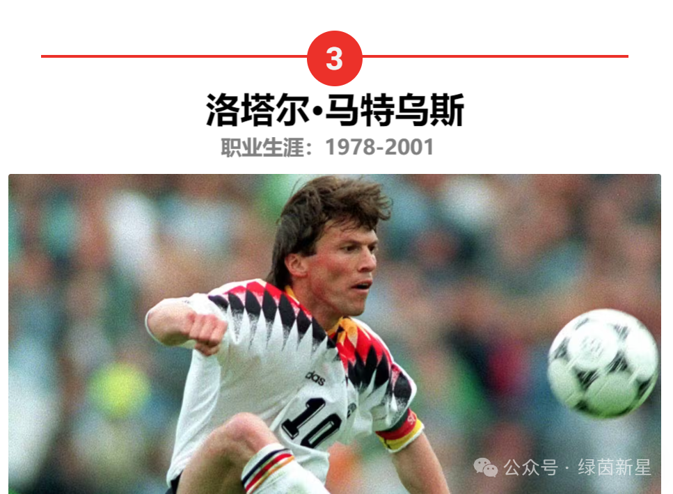 足球历史最伟大的十位巨星之一_足球历史上最伟大的5号球星_足球史上最伟大的球员排名